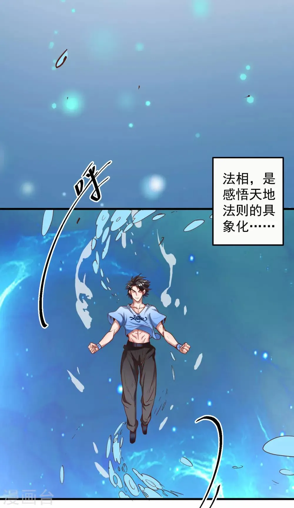 第71话 我便是叶云的法相！ 第7页