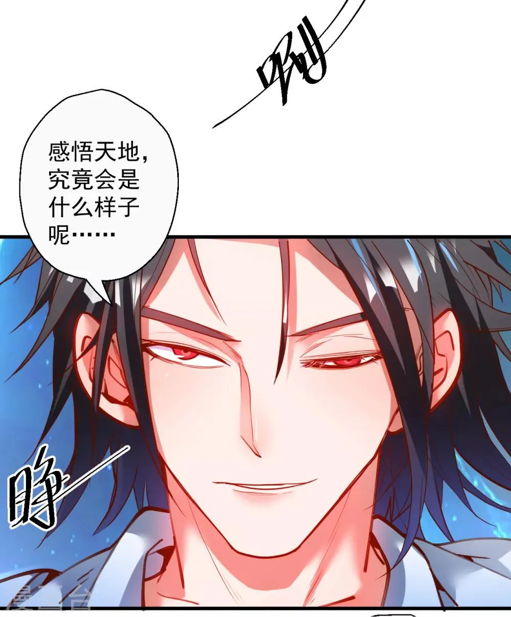 第71话 我便是叶云的法相！ 第8页