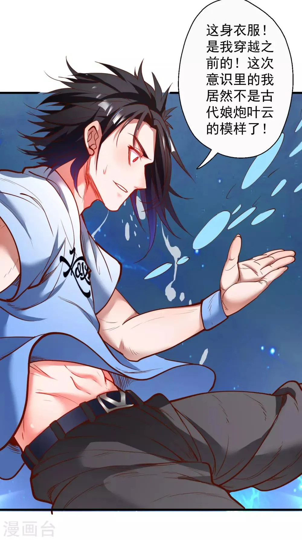 第71话 我便是叶云的法相！ 第9页