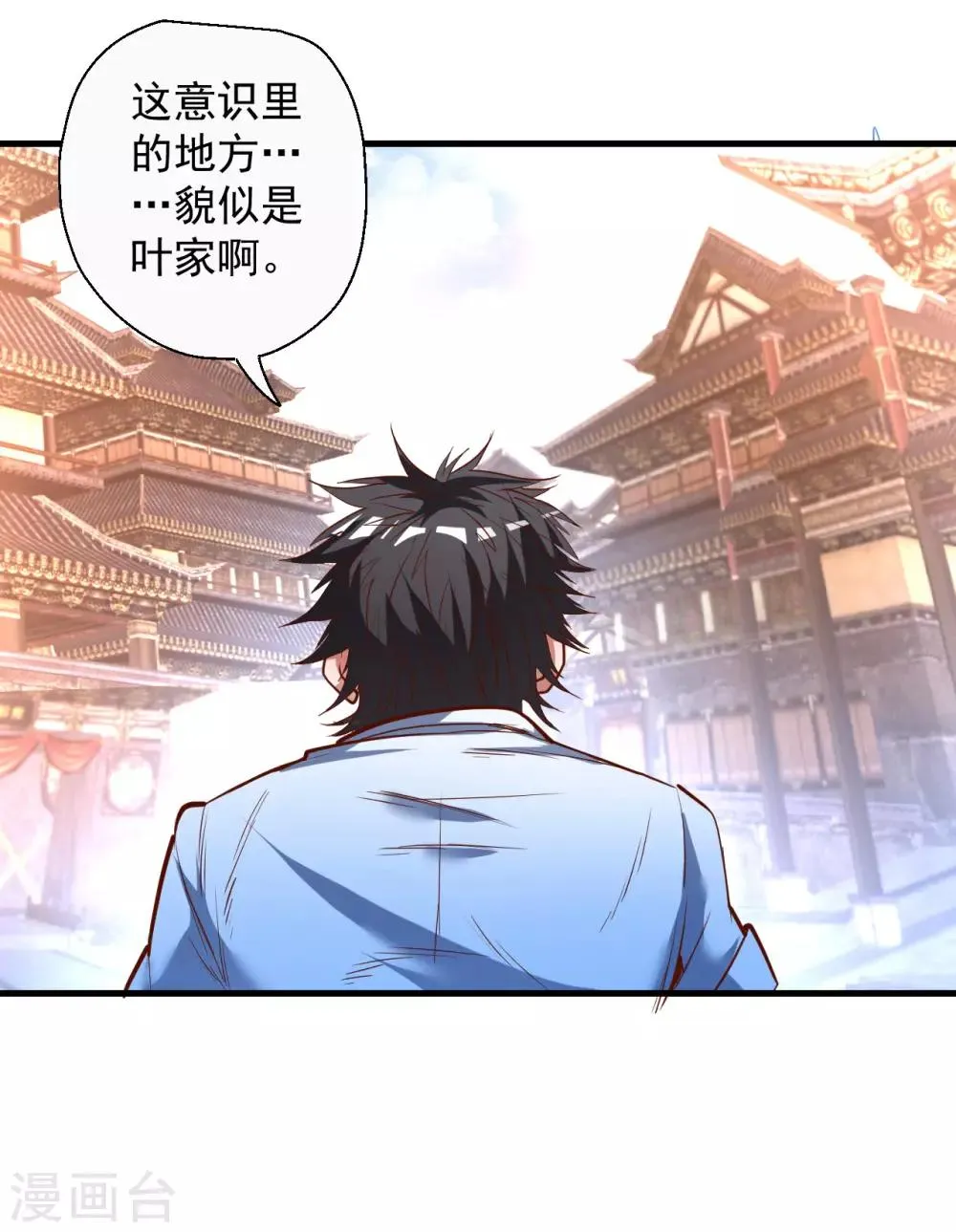 第71话 我便是叶云的法相！ 第13页