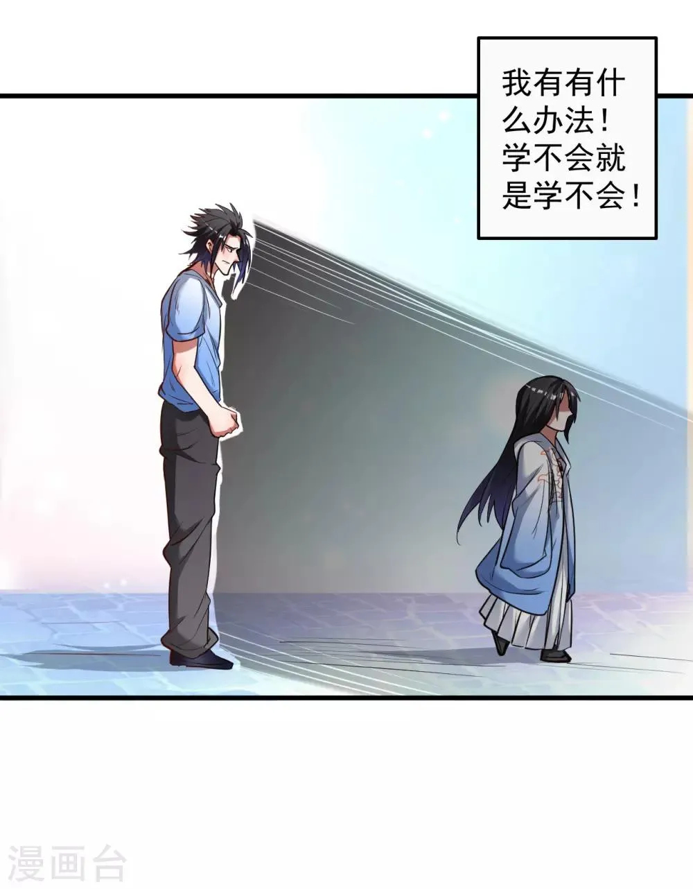 第71话 我便是叶云的法相！ 第16页