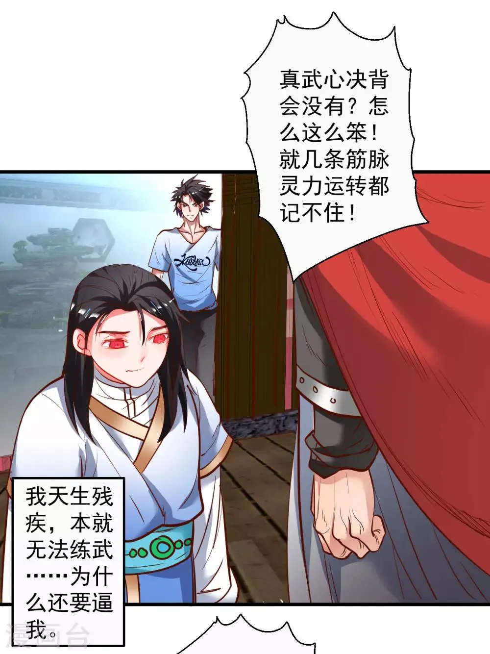 第71话 我便是叶云的法相！ 第17页