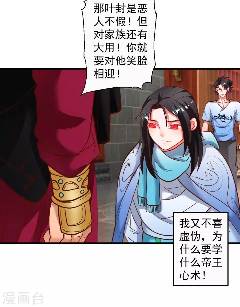 第71话 我便是叶云的法相！ 第18页