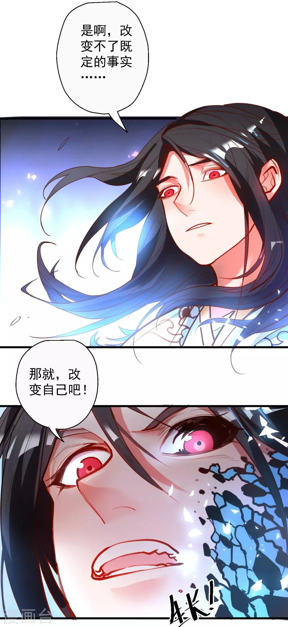 第71话 我便是叶云的法相！ 第22页