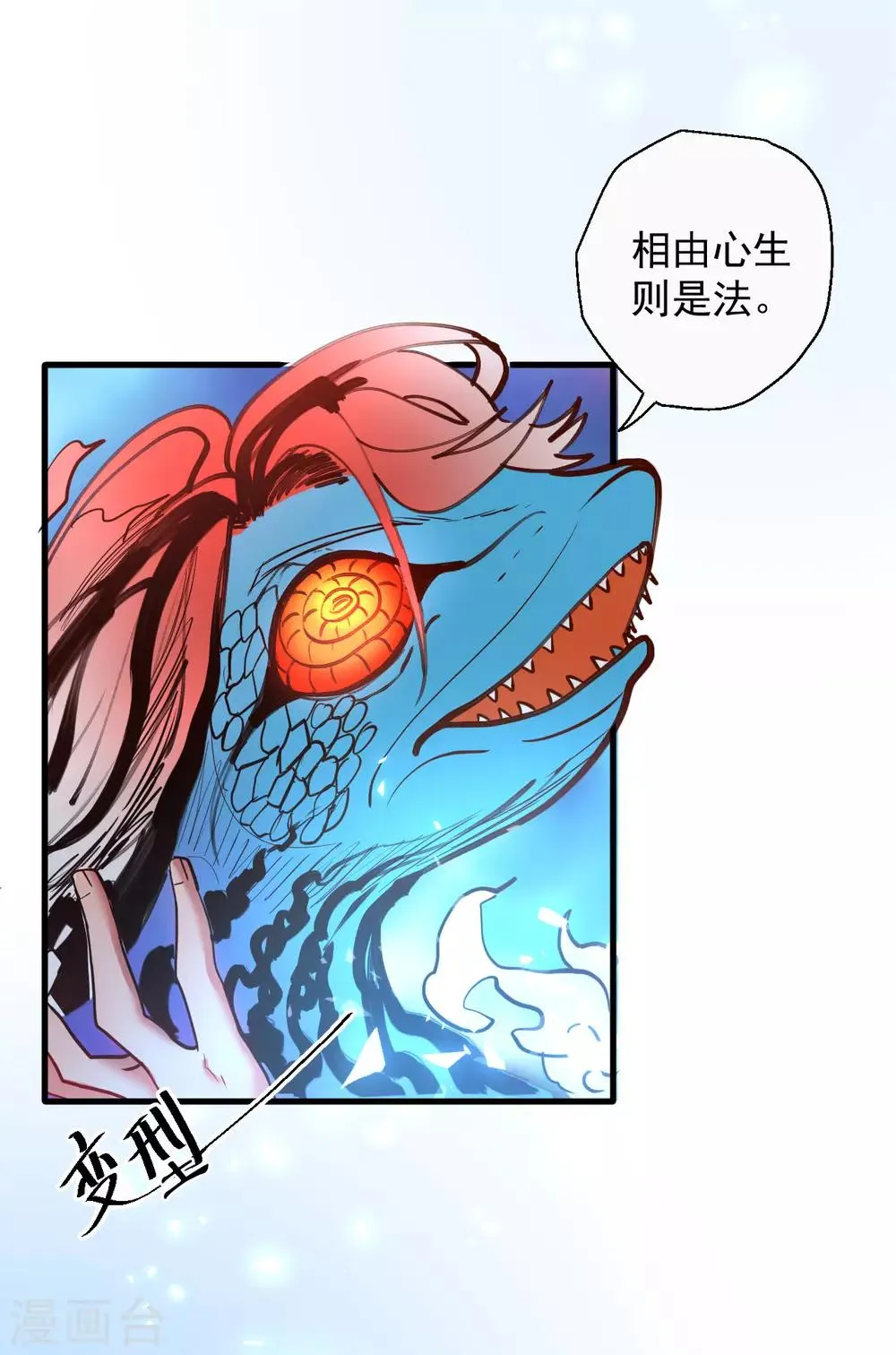 第71话 我便是叶云的法相！ 第24页