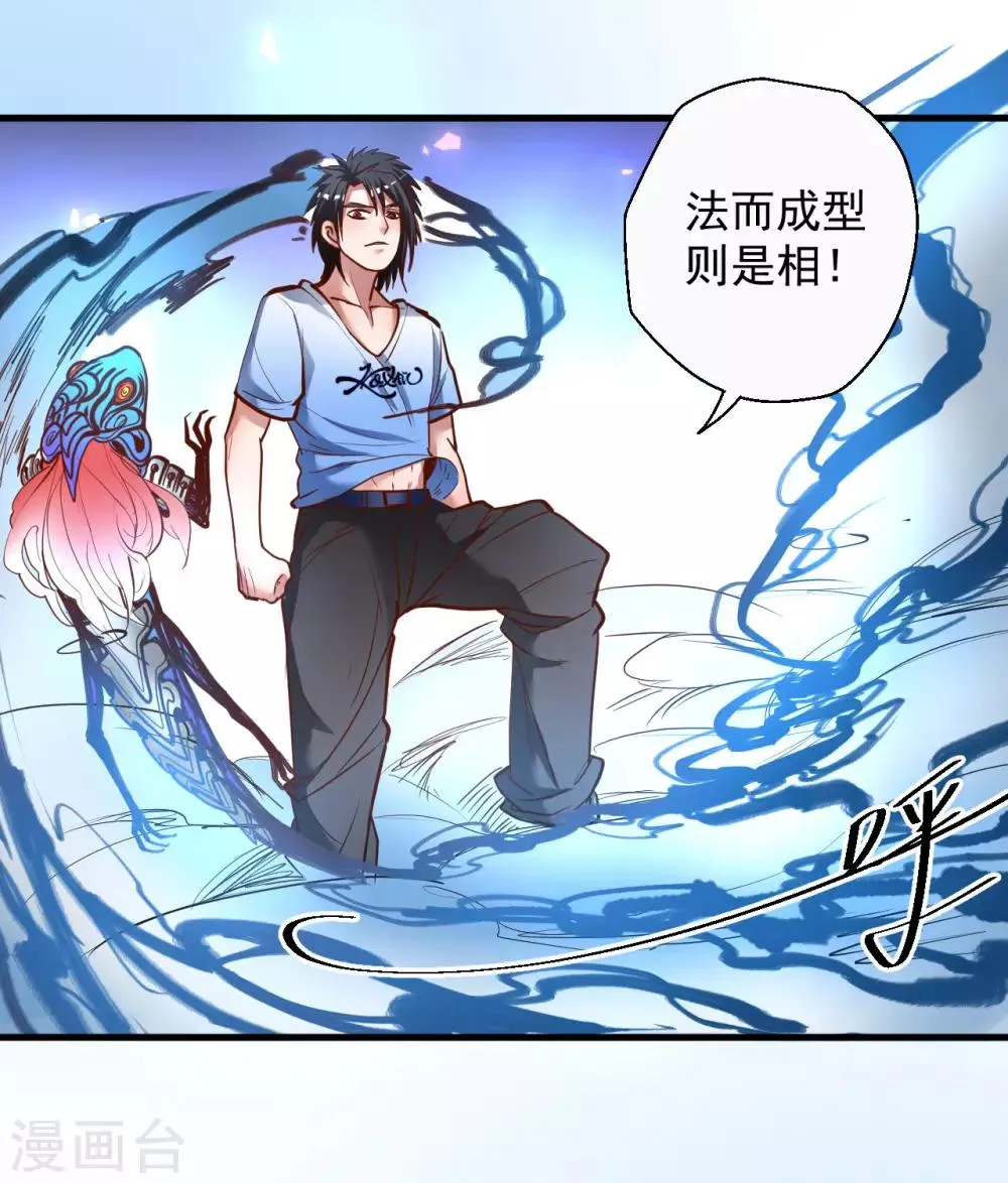 第71话 我便是叶云的法相！ 第25页