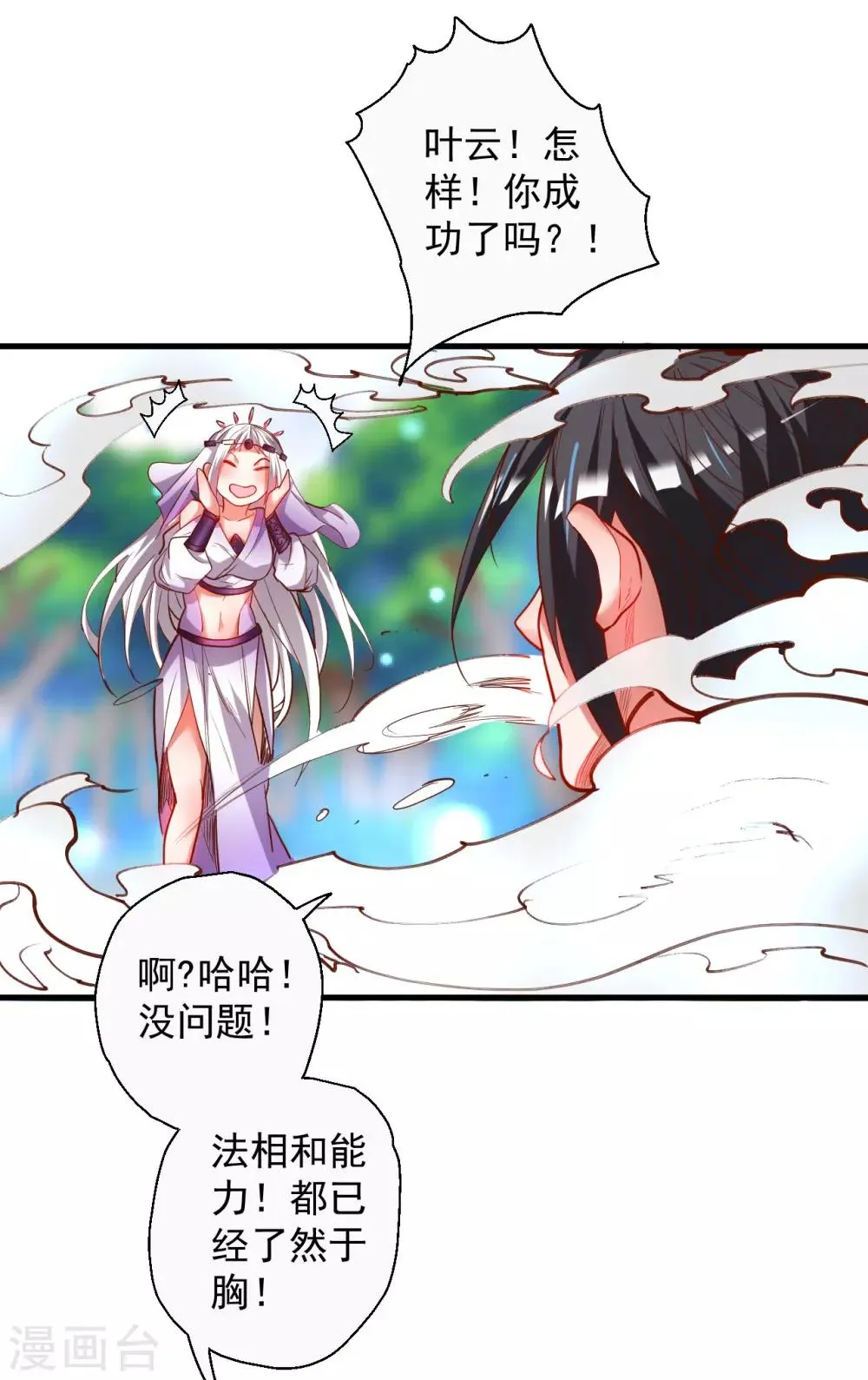 第71话 我便是叶云的法相！ 第28页