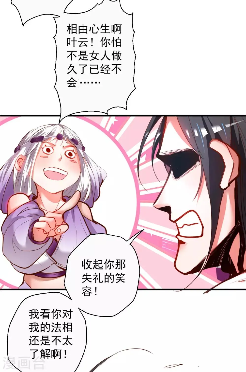 第71话 我便是叶云的法相！ 第30页
