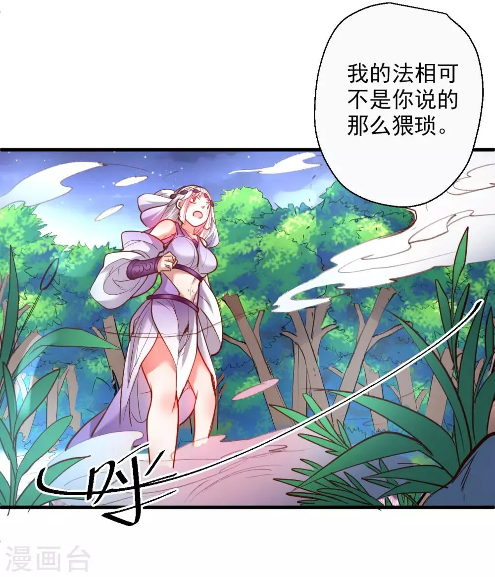 第71话 我便是叶云的法相！ 第32页