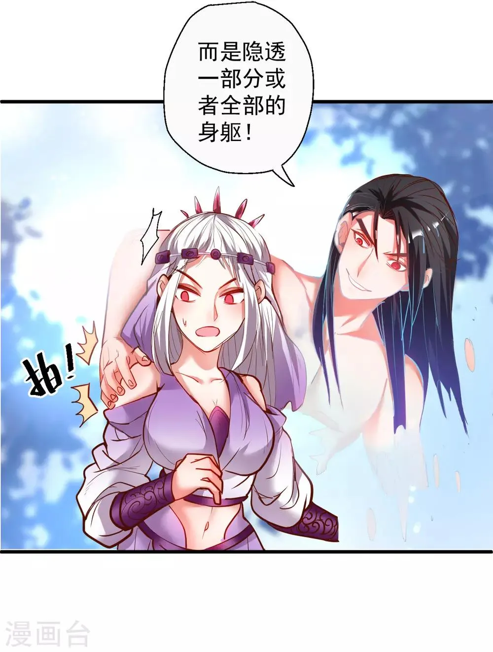 第71话 我便是叶云的法相！ 第33页