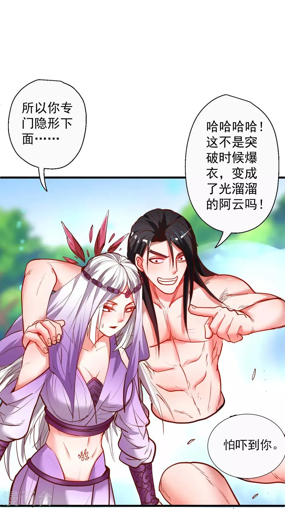 第71话 我便是叶云的法相！ 第34页