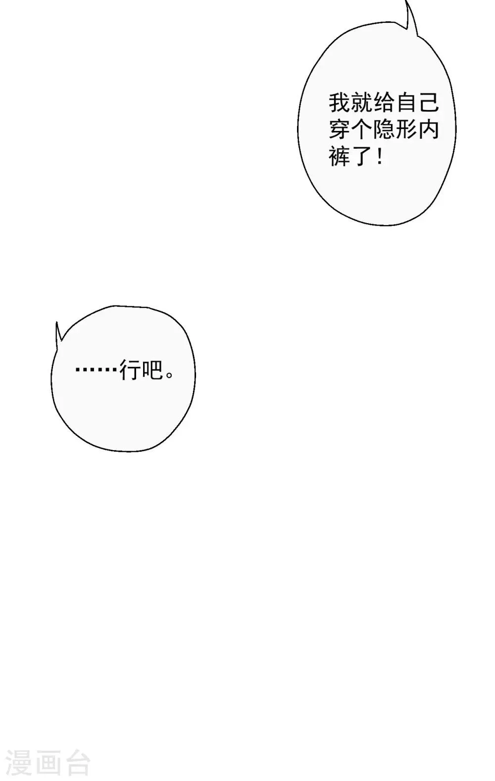 第71话 我便是叶云的法相！ 第35页