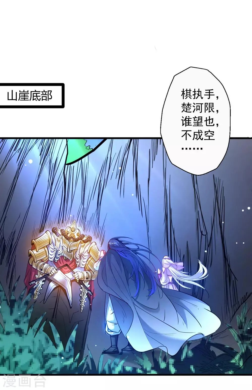 第72话 这就是父亲的骸骨？ 第2页