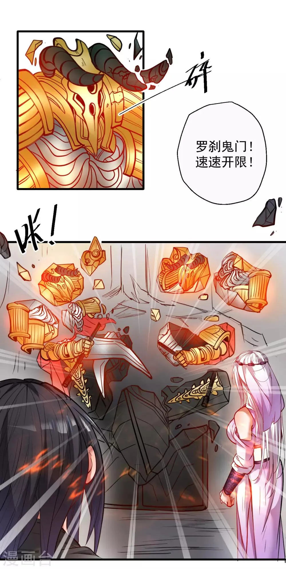 第72话 这就是父亲的骸骨？ 第3页
