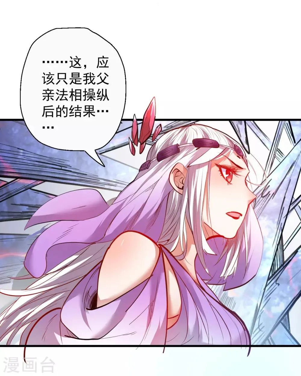 第72话 这就是父亲的骸骨？ 第7页