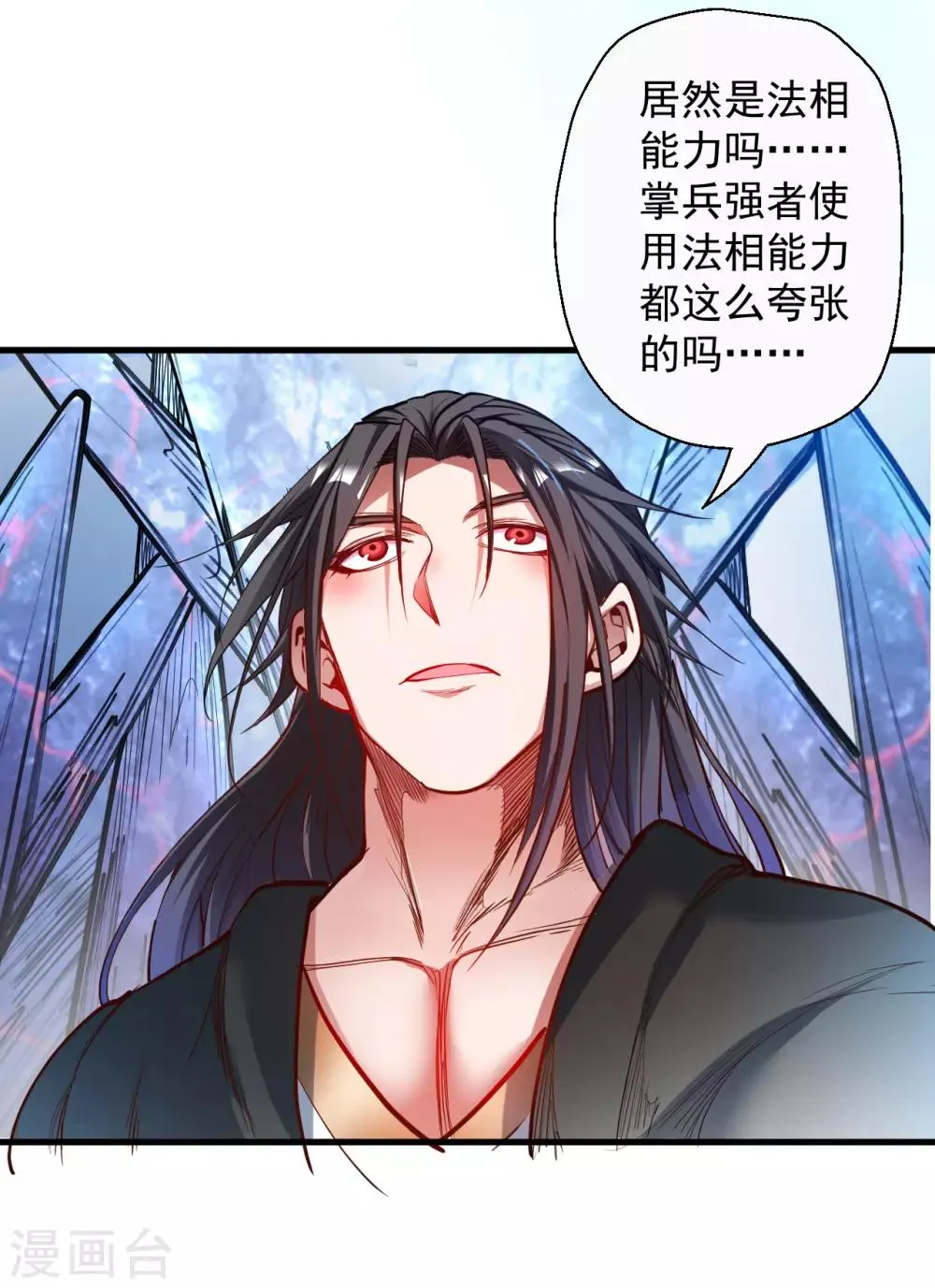 第72话 这就是父亲的骸骨？ 第8页