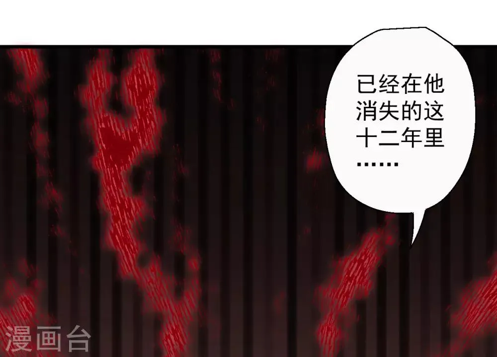 第72话 这就是父亲的骸骨？ 第15页