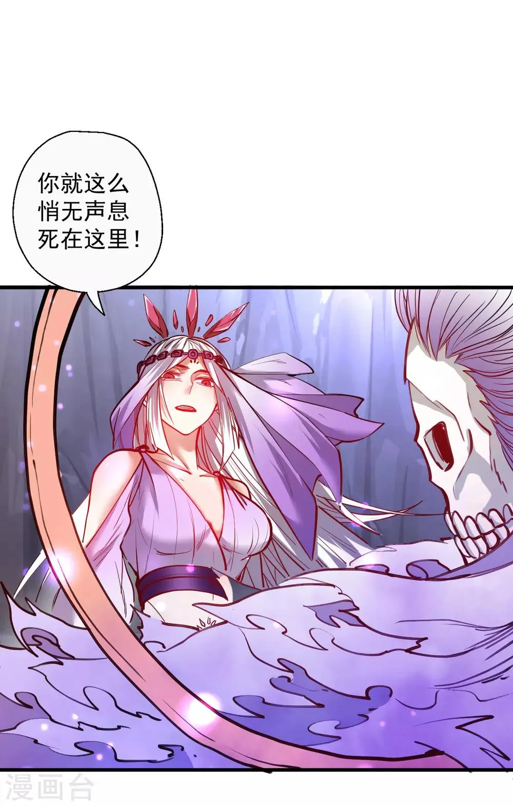 第72话 这就是父亲的骸骨？ 第18页