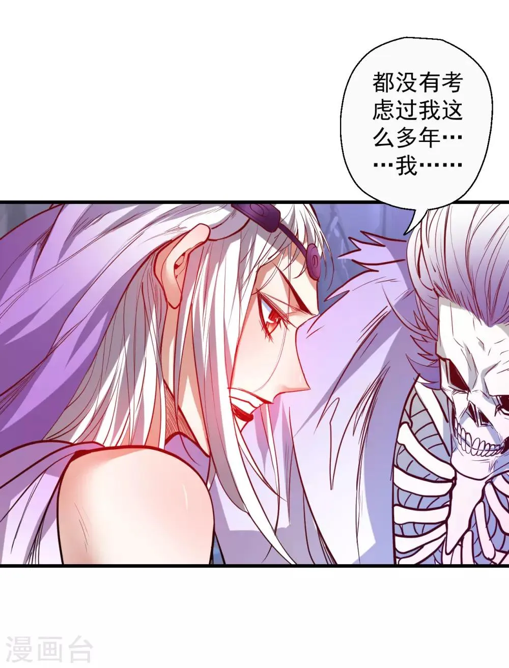 第72话 这就是父亲的骸骨？ 第19页