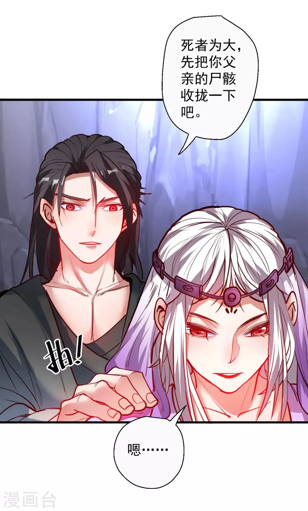 第72话 这就是父亲的骸骨？ 第20页