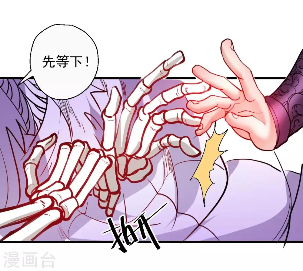 第72话 这就是父亲的骸骨？ 第22页