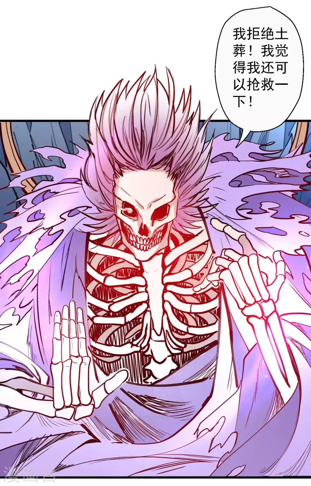 第72话 这就是父亲的骸骨？ 第23页