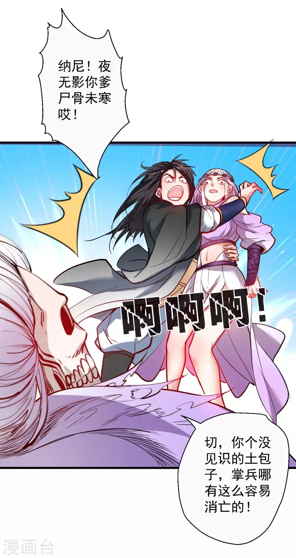 第72话 这就是父亲的骸骨？ 第24页