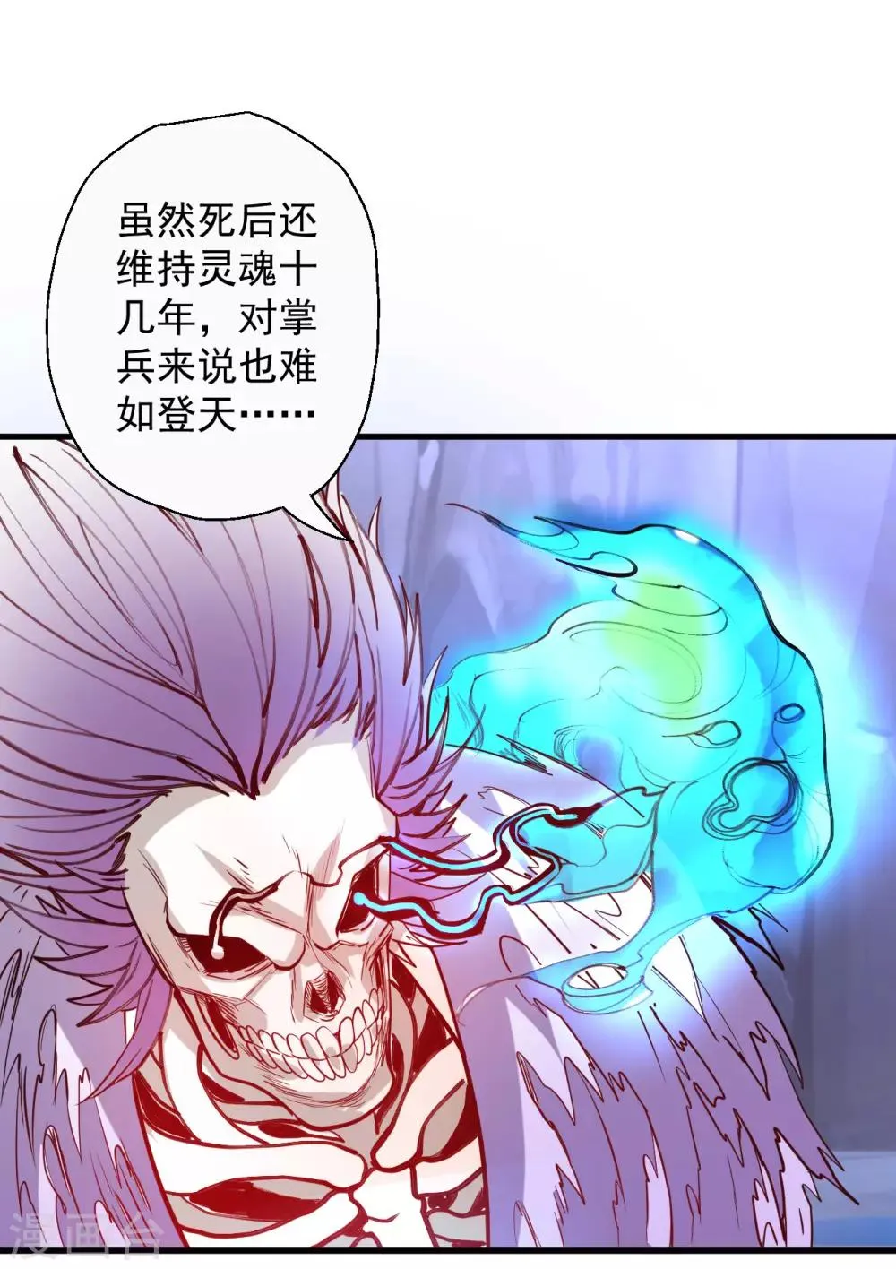 第72话 这就是父亲的骸骨？ 第25页