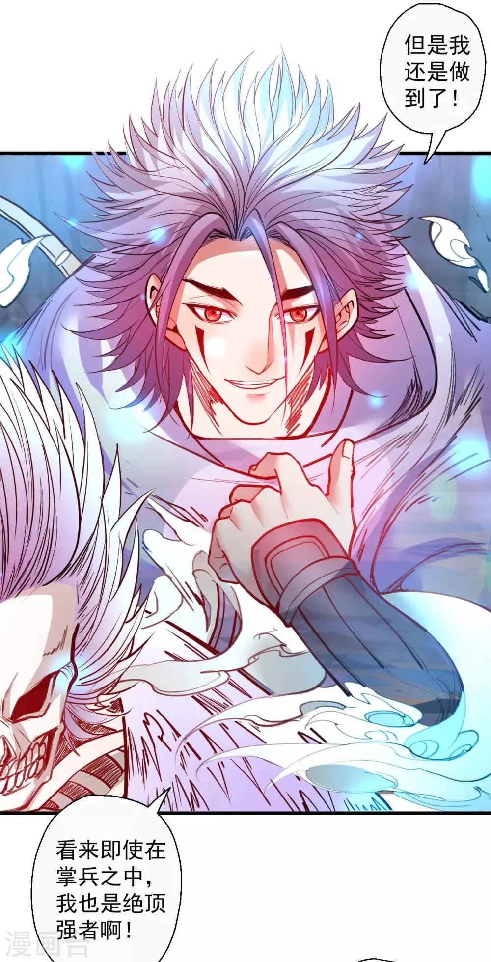 第72话 这就是父亲的骸骨？ 第26页