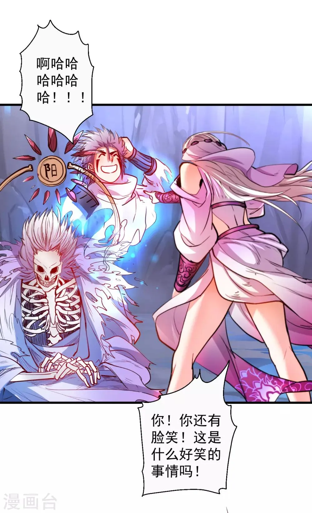 第72话 这就是父亲的骸骨？ 第32页