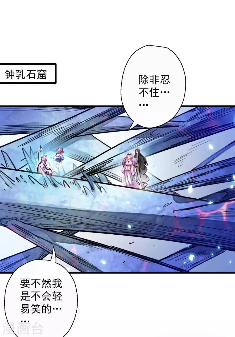 第73话 大限已到不必留 第2页