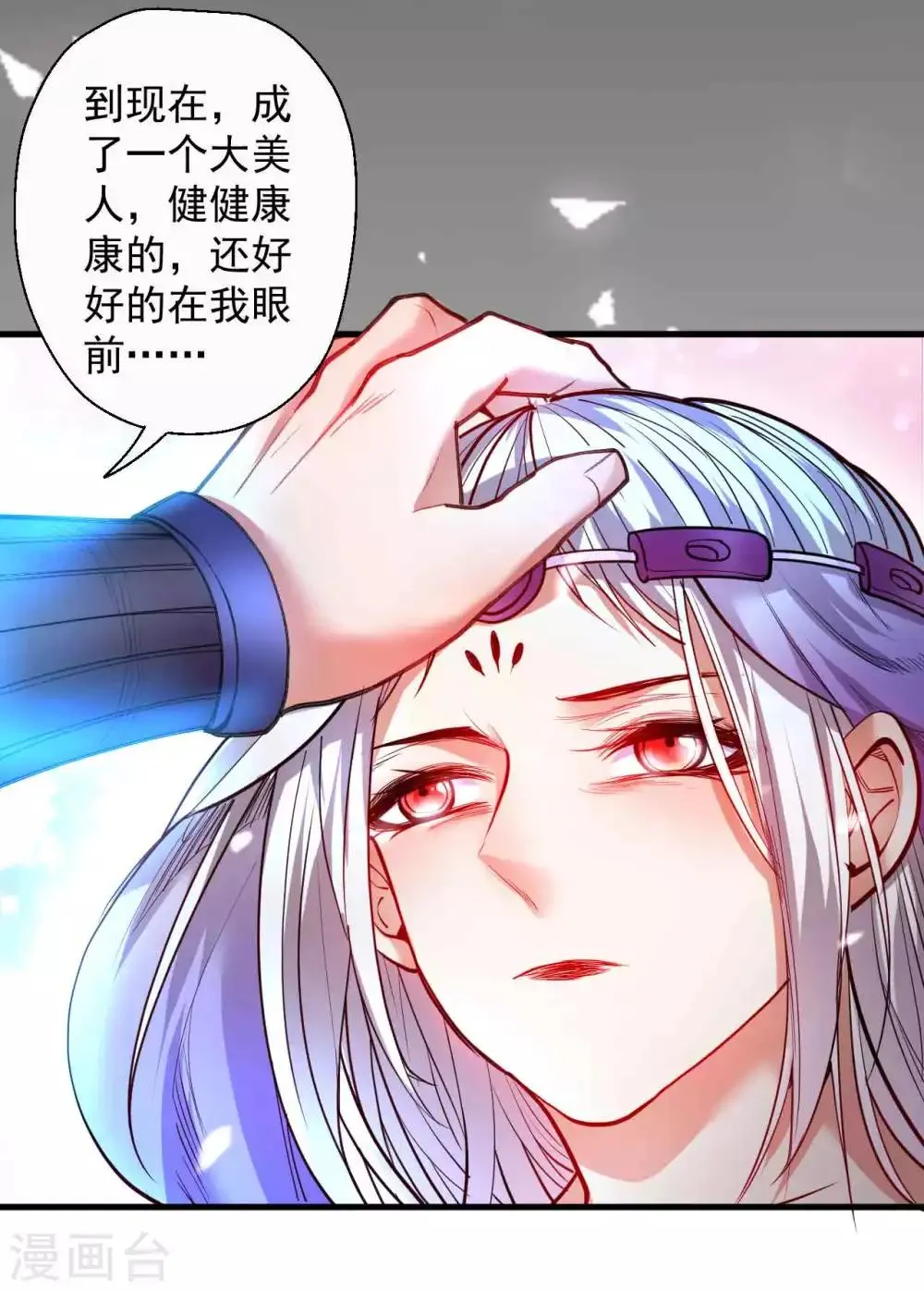 第73话 大限已到不必留 第6页