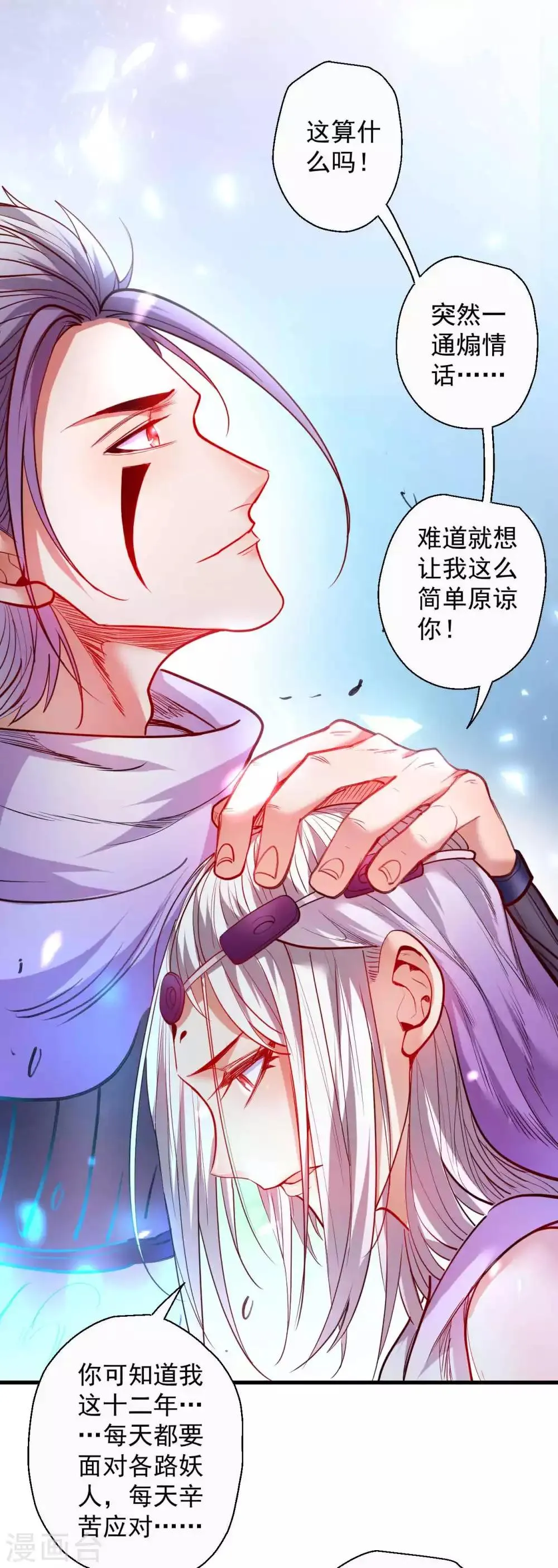 第73话 大限已到不必留 第8页