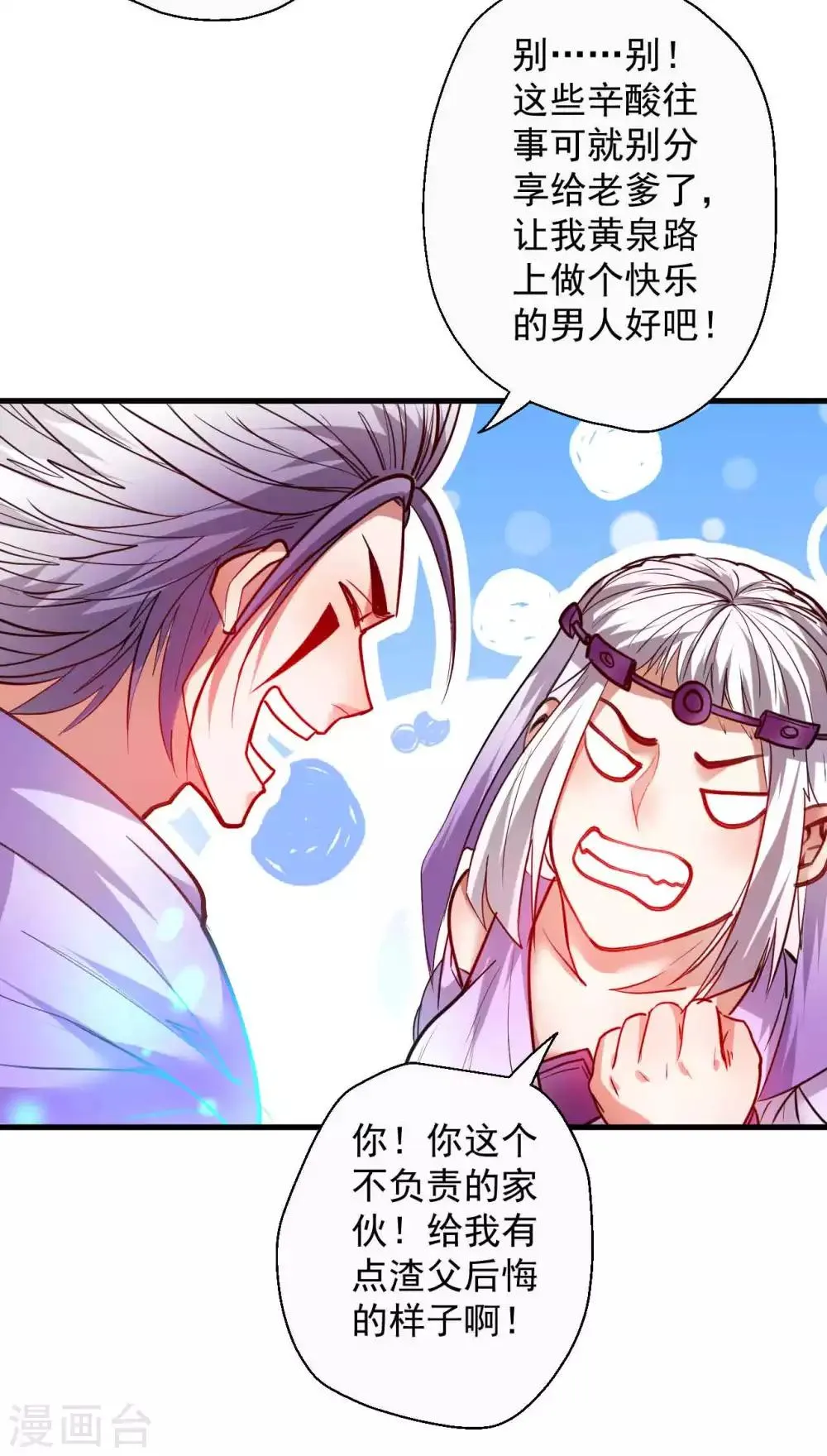 第73话 大限已到不必留 第9页