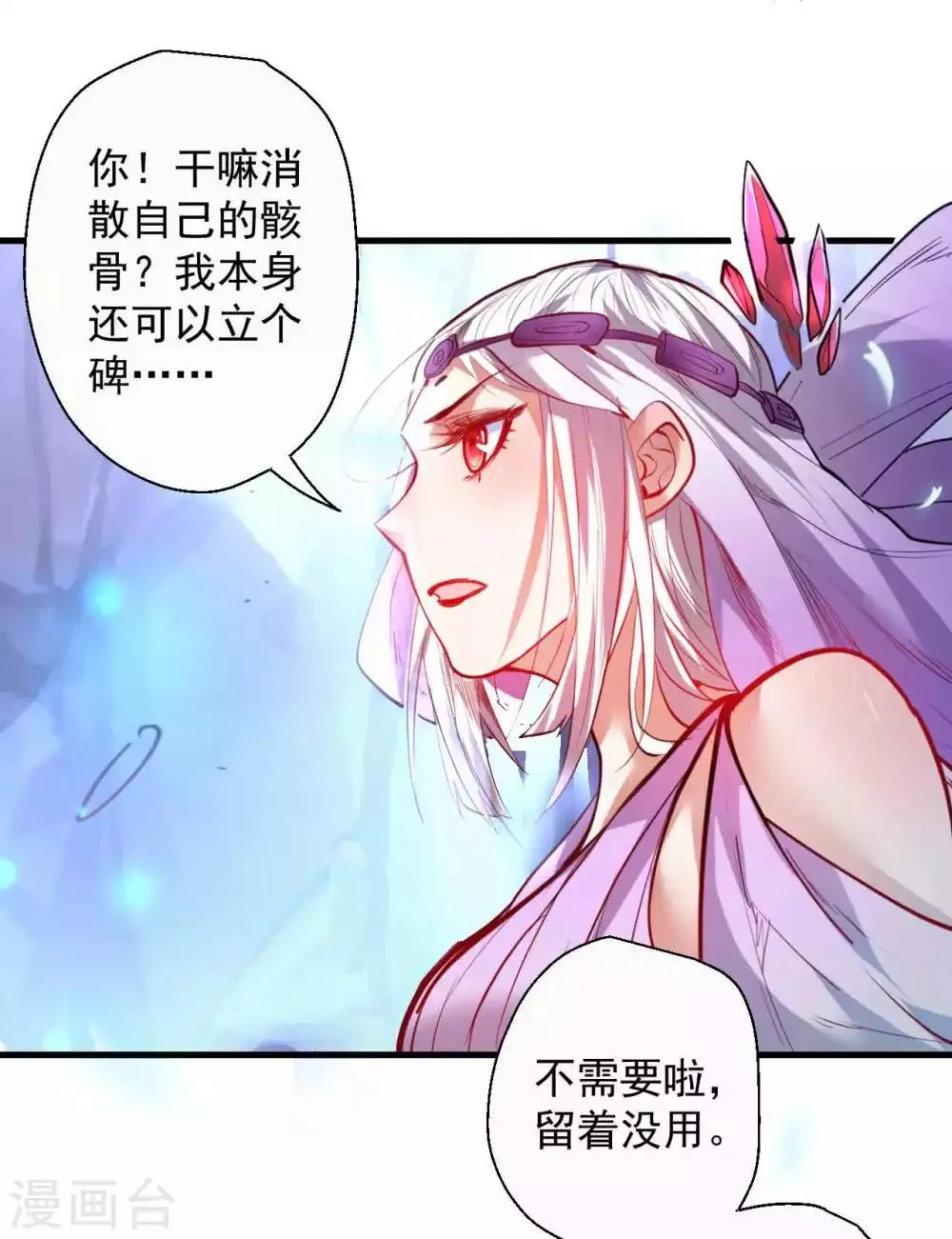 第73话 大限已到不必留 第11页