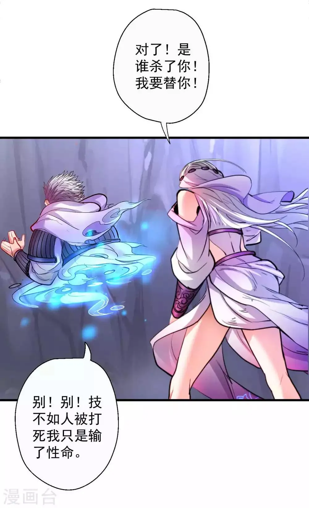 第73话 大限已到不必留 第14页