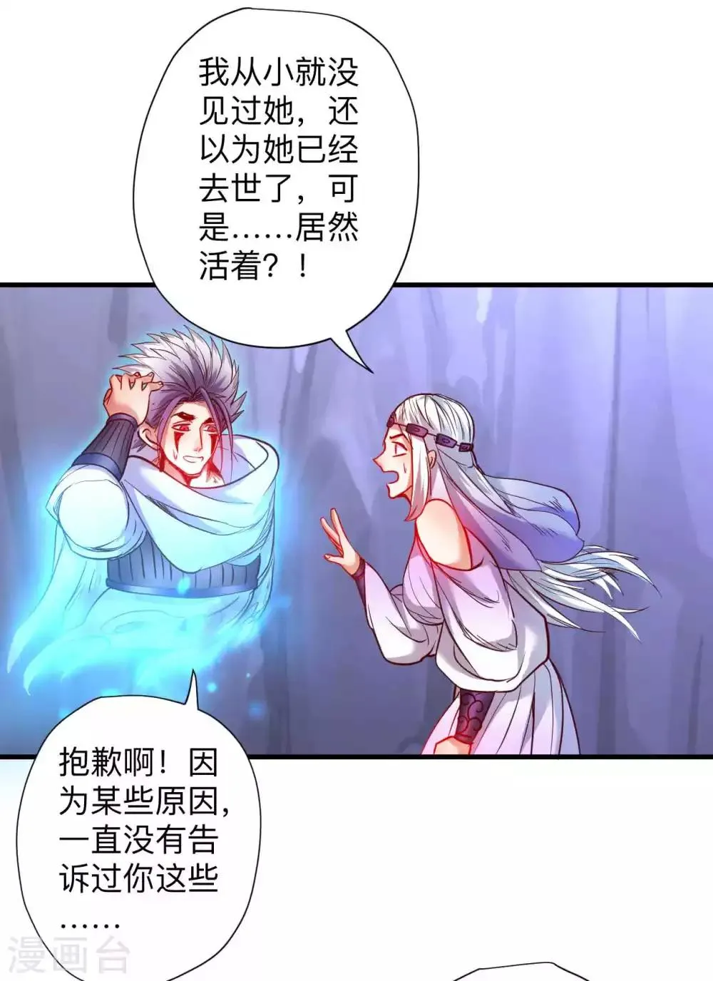 第73话 大限已到不必留 第20页