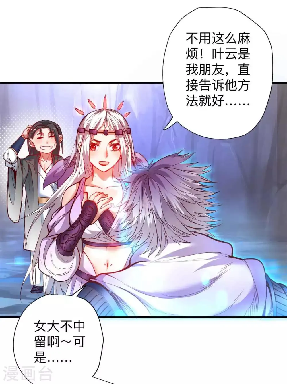 第73话 大限已到不必留 第24页