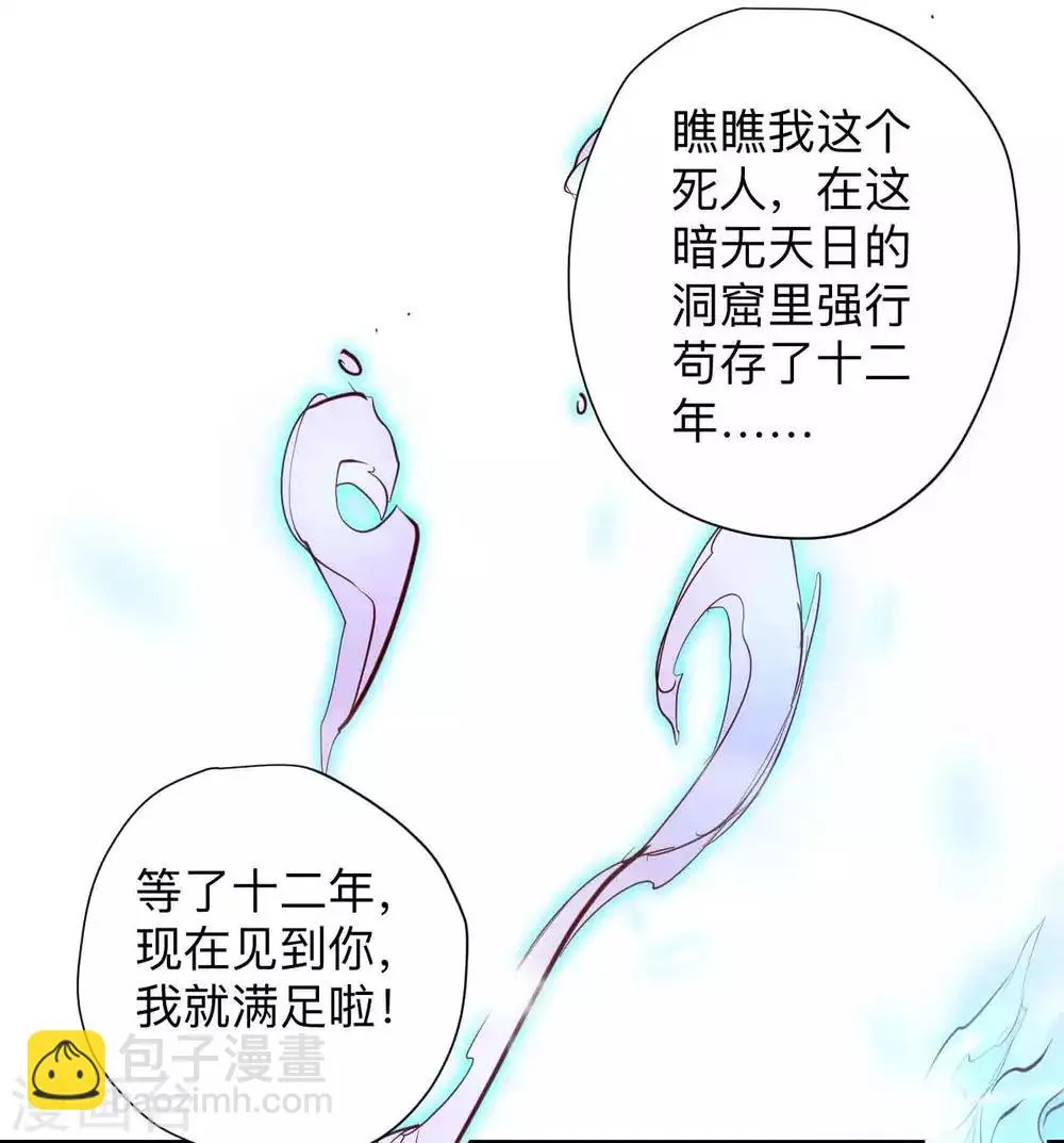 第73话 大限已到不必留 第28页