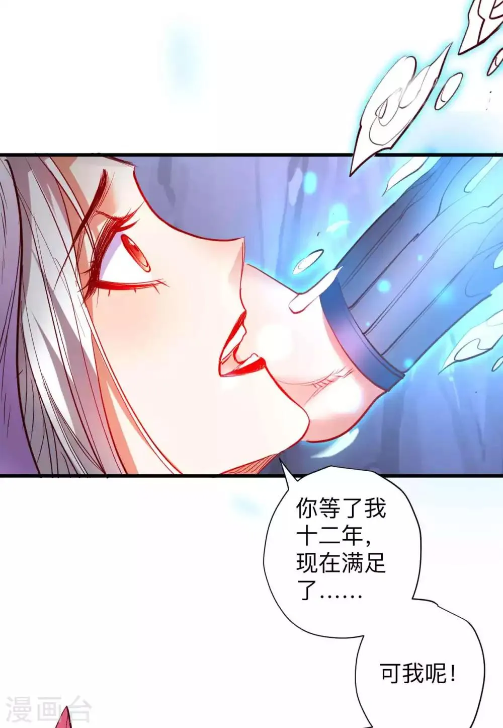 第73话 大限已到不必留 第30页
