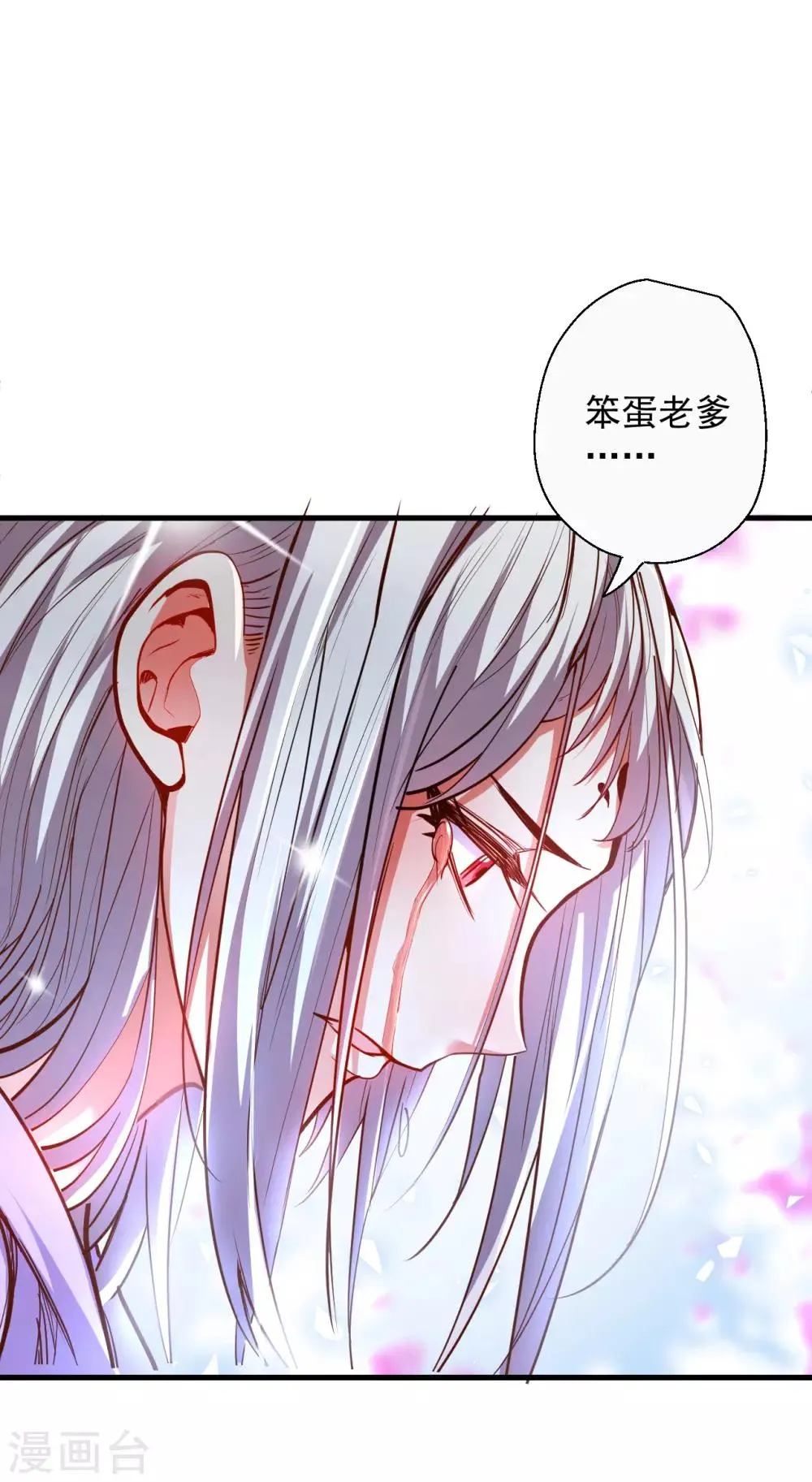 第74话 夺魂皂击无人敌 第7页