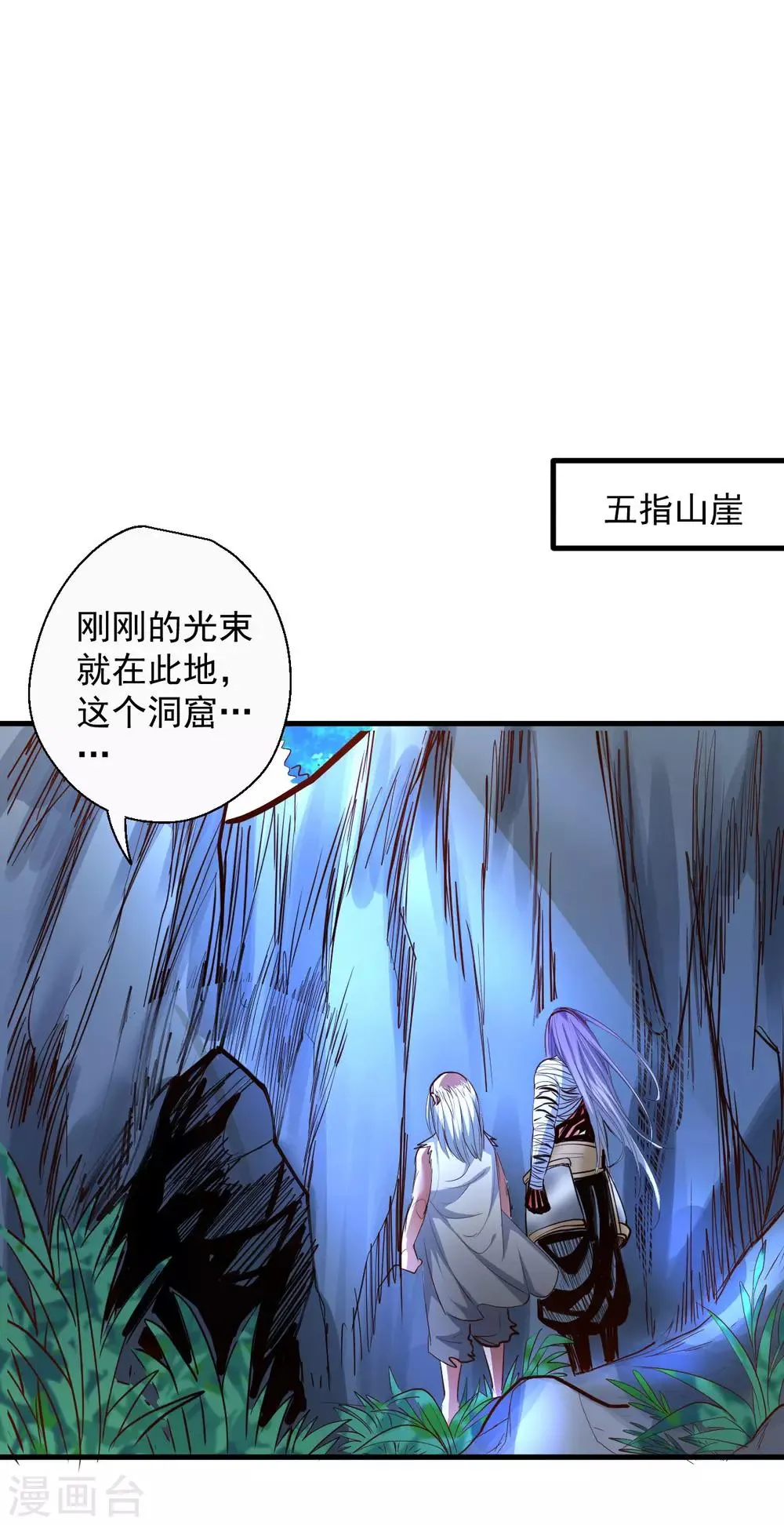 第74话 夺魂皂击无人敌 第9页