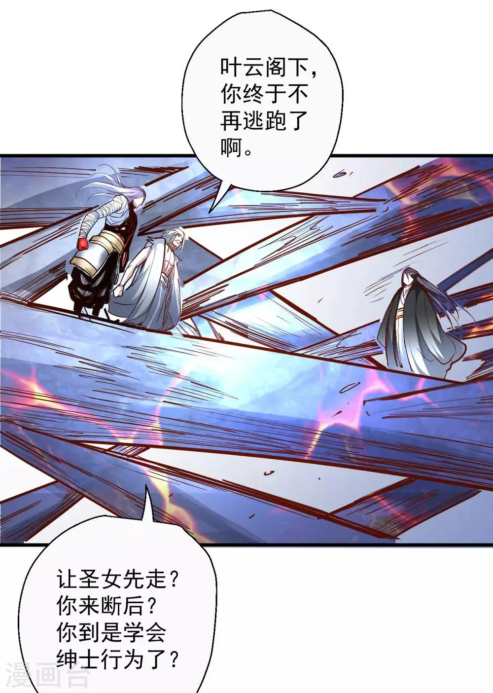 第74话 夺魂皂击无人敌 第12页