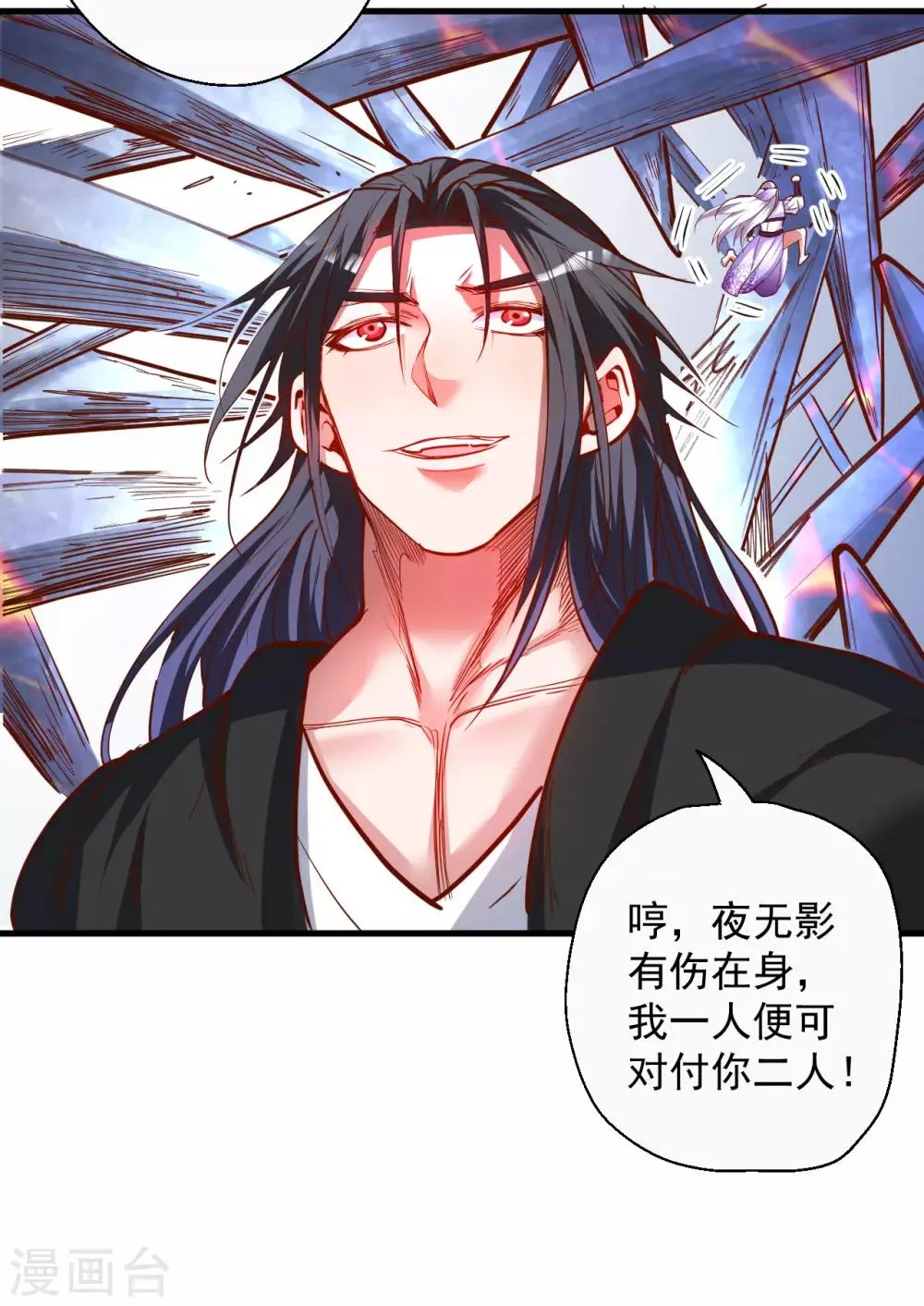 第74话 夺魂皂击无人敌 第13页