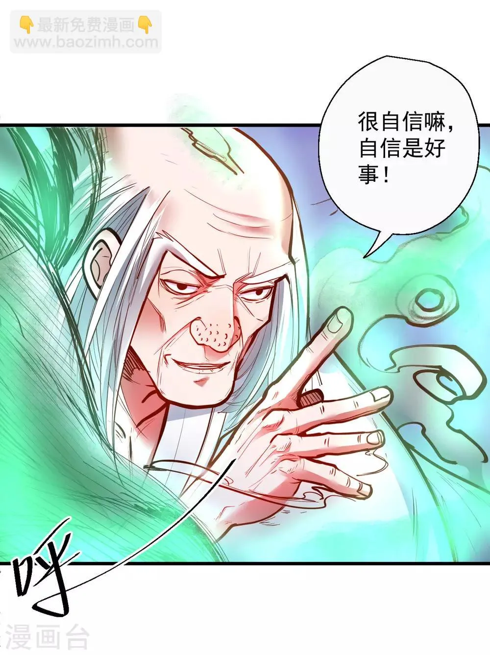 第74话 夺魂皂击无人敌 第14页