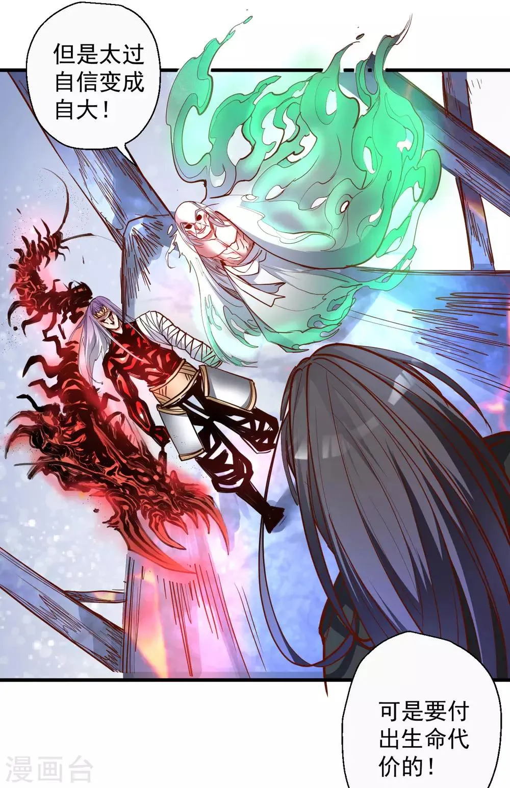 第74话 夺魂皂击无人敌 第15页