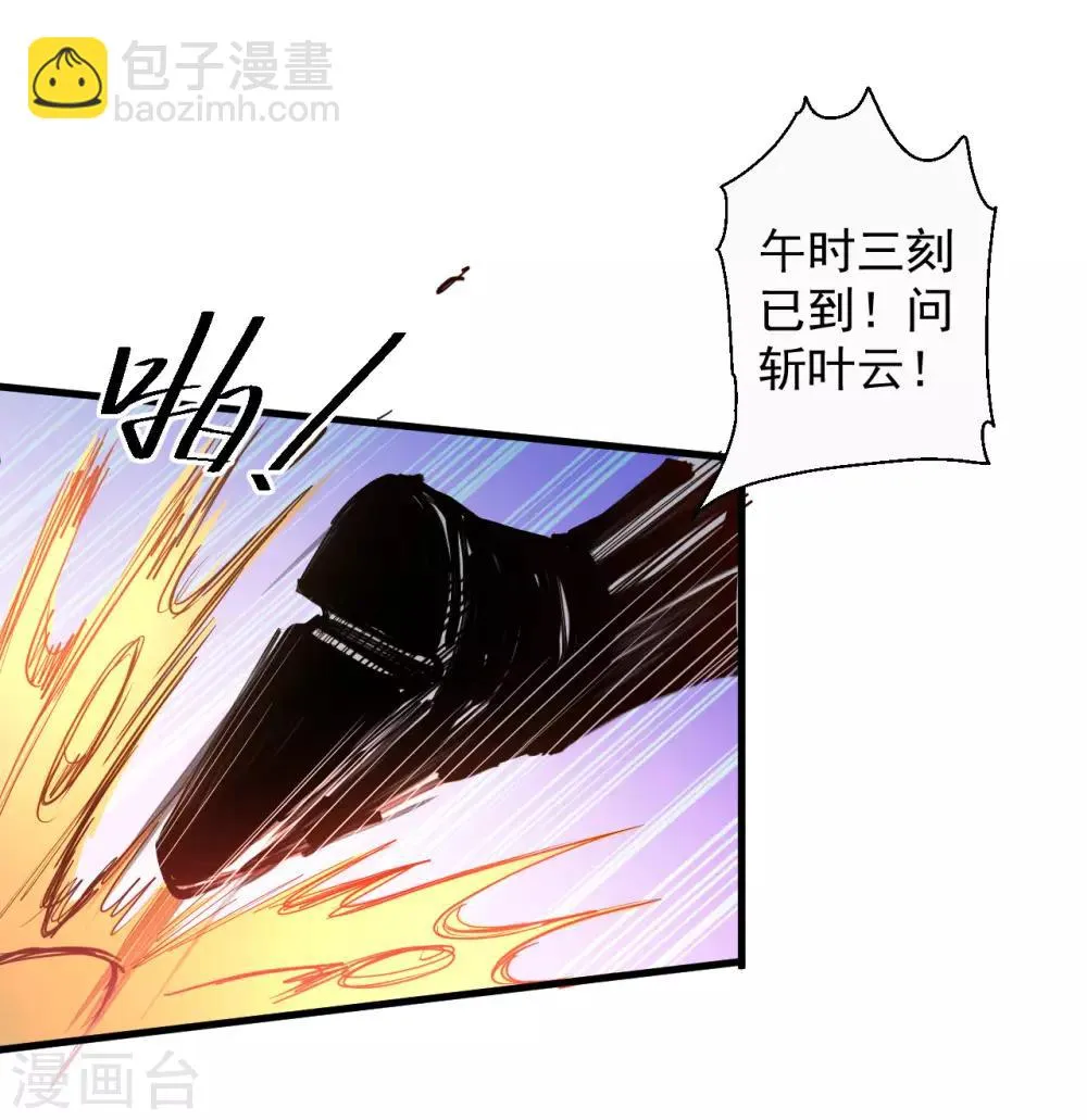 第74话 夺魂皂击无人敌 第17页