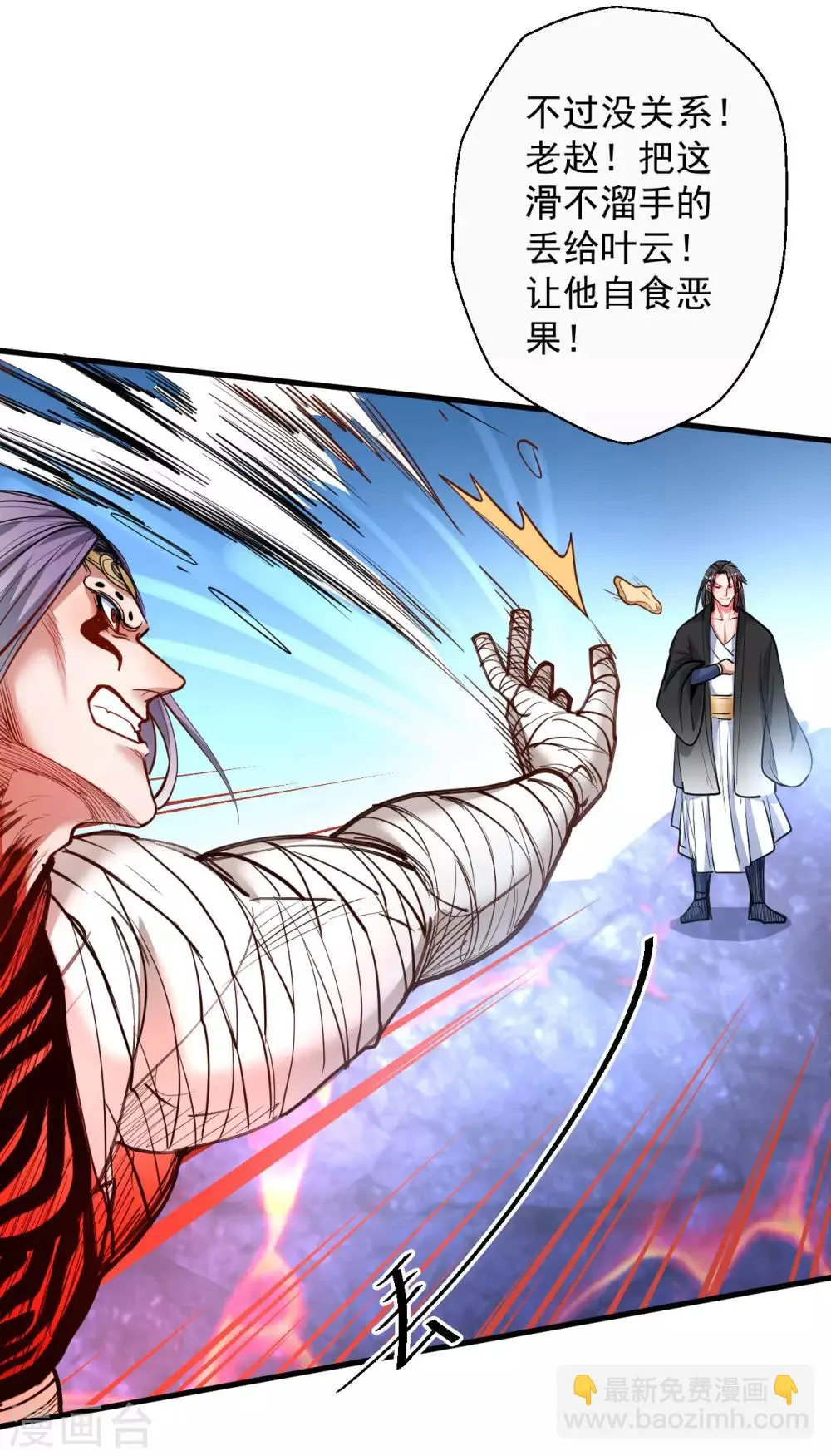 第74话 夺魂皂击无人敌 第26页