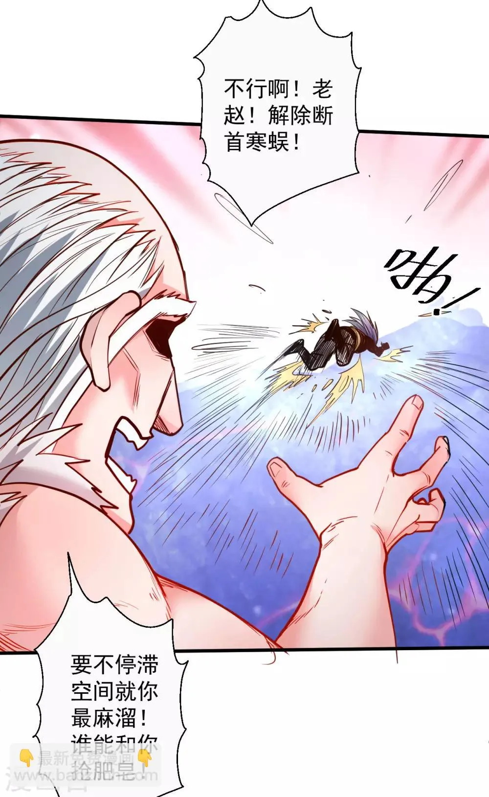第74话 夺魂皂击无人敌 第29页