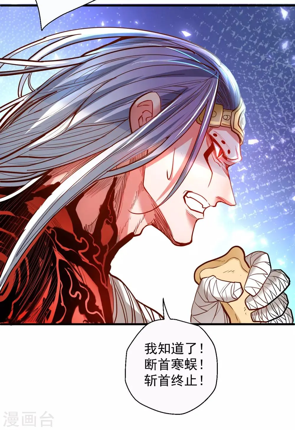 第74话 夺魂皂击无人敌 第30页